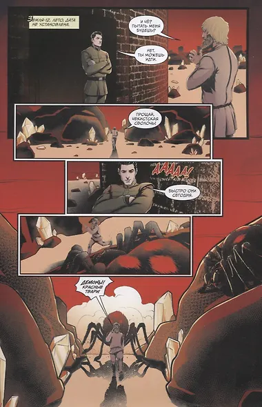 Черновик: Четвёртая дверь - фото 3