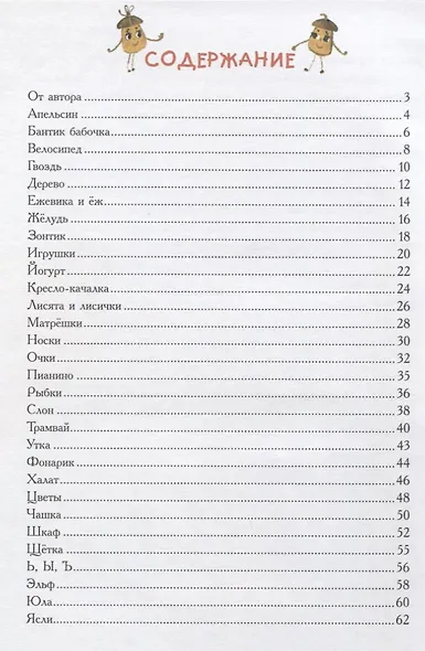 Веселая азбука Илюши и Ванюши - фото 2