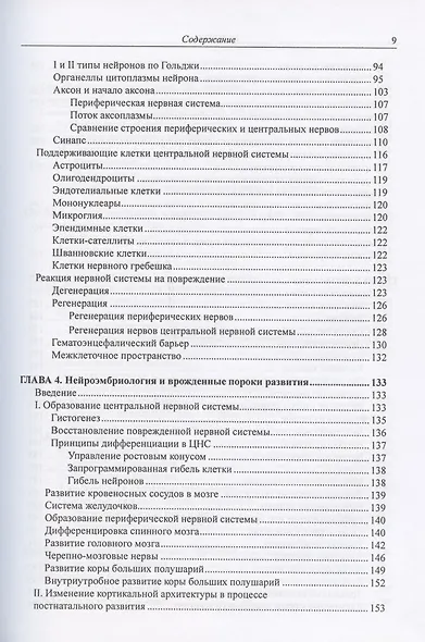 Интегративная неврология. Руководство по решению клинических задач. В 2-х томах. Том 1. Том 2 (+CD) (комплект из 2 книг) - фото 4