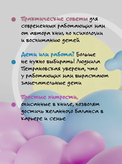 #Selfmama. Лайфхаки для работающей мамы - фото 5