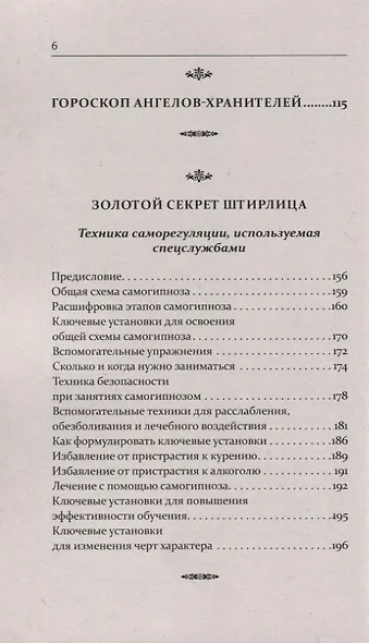 Психология отношений и жизнедеятельности. Практика, методы, стратегия, помощь - фото 5
