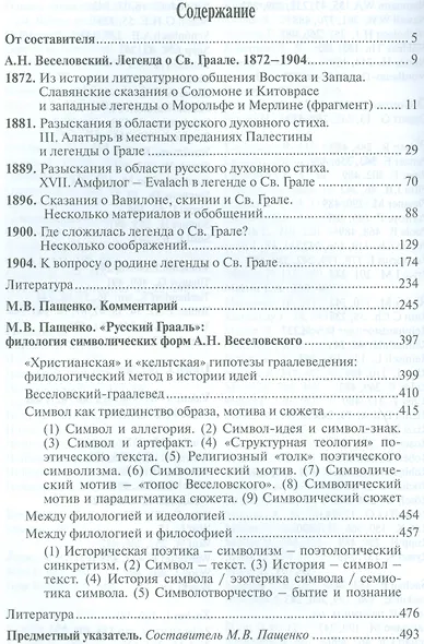 Избранное. Легенда о Св. Граале - фото 2