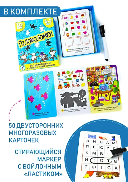 ИГР Набор IQ Box Головоломки. 5-7 лет 3565 - фото 10