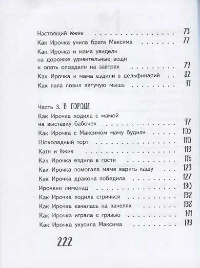 Ирочка - фото 3