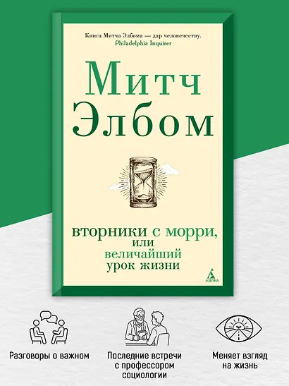 Вторники с Морри, или Величайший урок жизни - фото 5