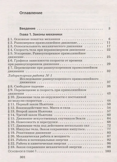Физика. 9 кл. Учебник. ВЕРТИКАЛЬ - фото 2