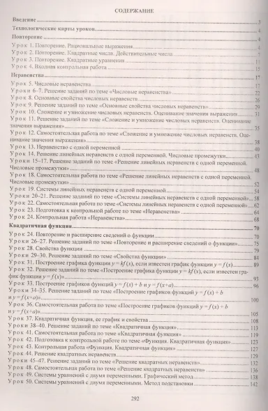 Алгебра. 9 класс: технологические карты уроков по учебнику А.Г. Мерзляка, В.Б. Полонского, М.С. Якира - фото 2