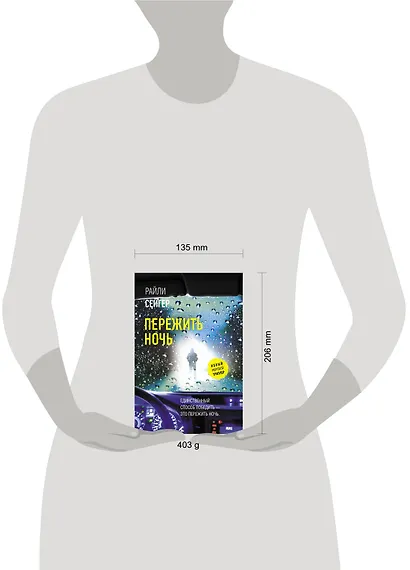 Пережить ночь - фото 3