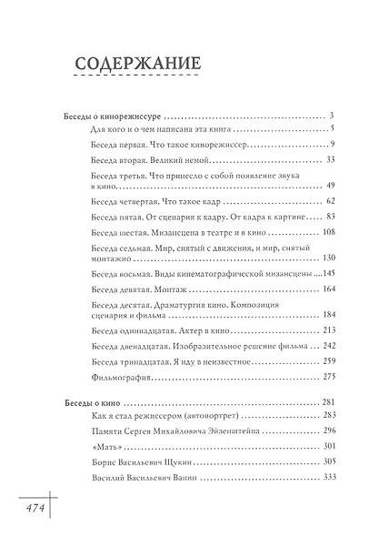 Беседы о кино и кинорежиссуре (ТК) Ромм - фото 2