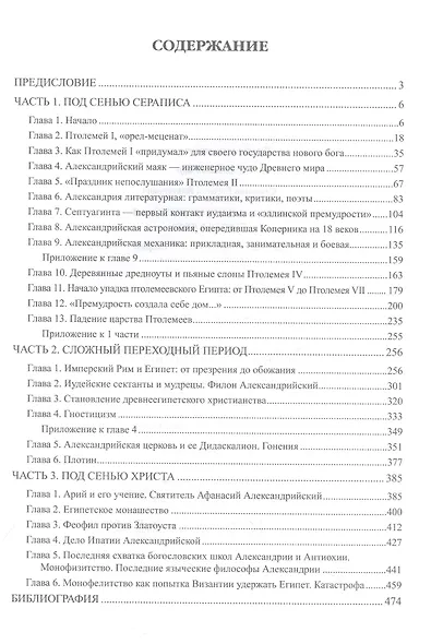 Александрия Египетская. Религия и наука - фото 2
