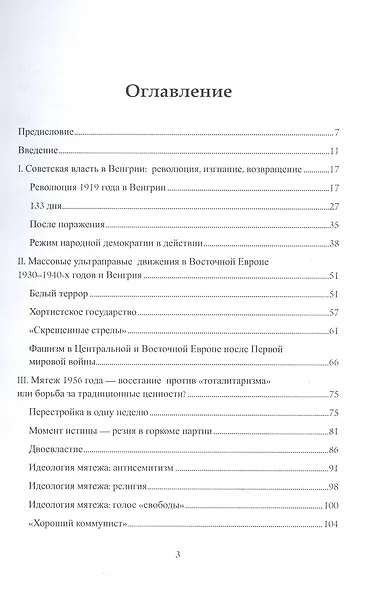 Венгрия-1956. Другой взгляд - фото 2