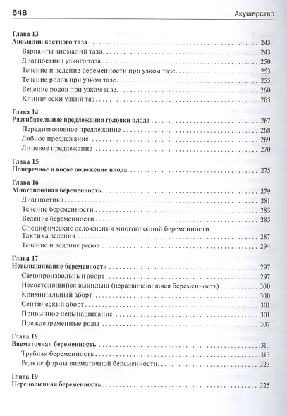 Акушерство : учебник - фото 4