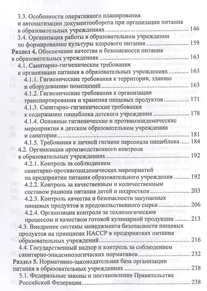 Организация питания детей и подростков. Учебное пособие - фото 3
