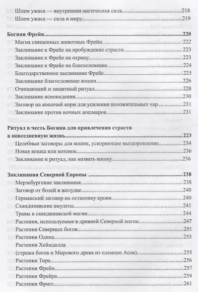 Магия Северных Богов. Девять миров Иггдрасиля - фото 6