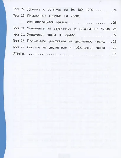 Математика. 4 класс: тест-контроль - фото 3
