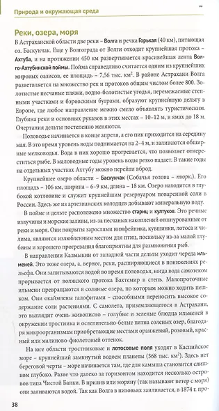 Астраханская область. Путеводитель (+флип-карта) - фото 8