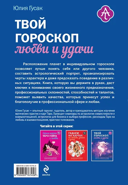 Твой гороскоп любви и удачи - фото 2