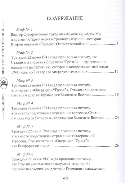 Трагедия 1941 года - фото 2