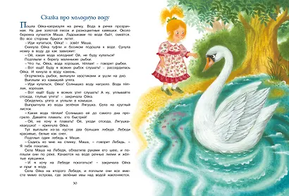 Большая книга сказок - фото 6