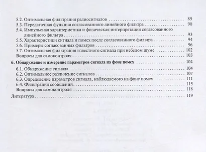 Радиосигналы и радиоустройства в информационных системах. Часть 2. Учебное пособие - фото 3