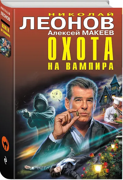 Охота на вампира - фото 3