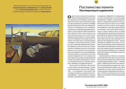 Мировое искусство в 100 главных шедеврах. Работы, которые важно знать и понимать - фото 7