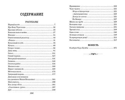 В дебрях Кара-Бумбы - фото 14