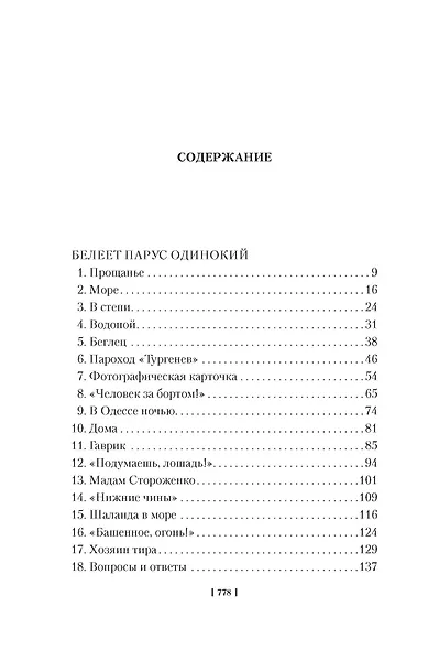 Белеет парус одинокий. Сын полка - фото 12