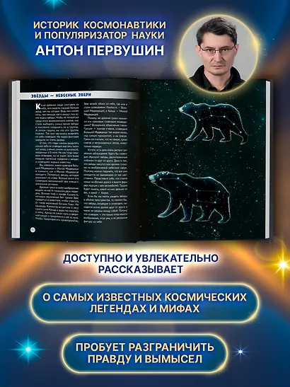 Мифы и легенды космоса - фото 4