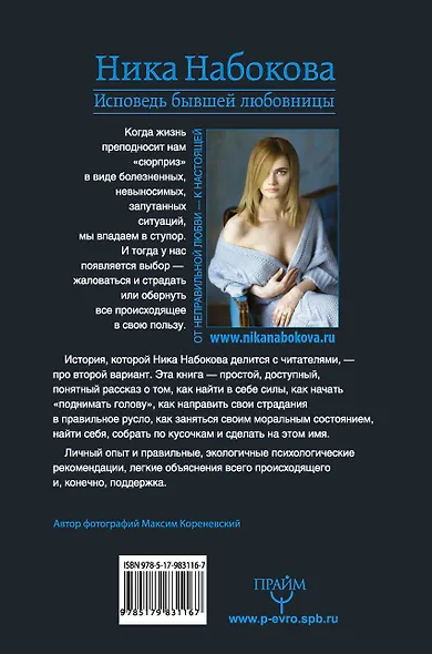 Исповедь бывшей любовницы. От неправильной любви — к настоящей - фото 2