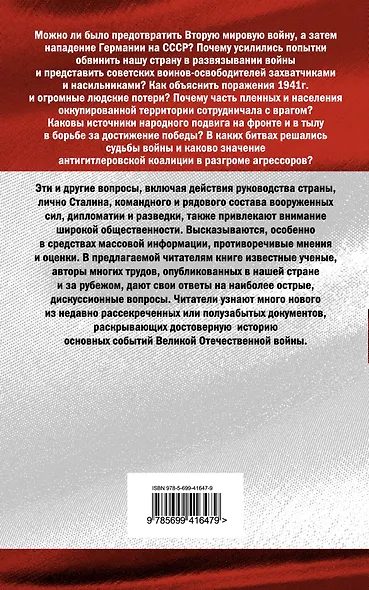 Все о великой войне - фото 2