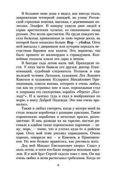 Моя жизнь - фото 13