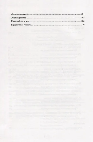 Психоаналитические труды Зависть и благодарность Т.6 (ПсихТрМелКляйн) Кляйн - фото 3