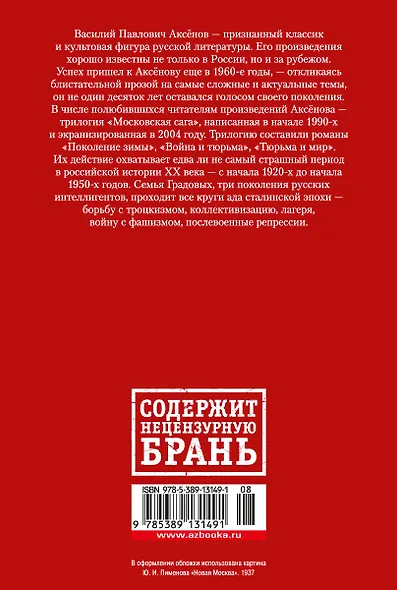 Московская сага - фото 2