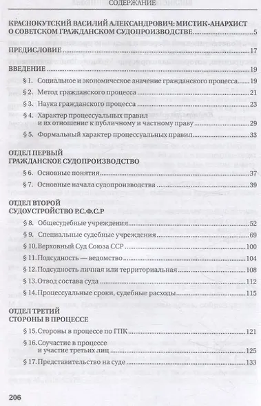 Очерки гражданского процессуального права. Опыт систематизации законодательства РСФСР и СССР по судоустройству и гражданскому судопроизводству - фото 3