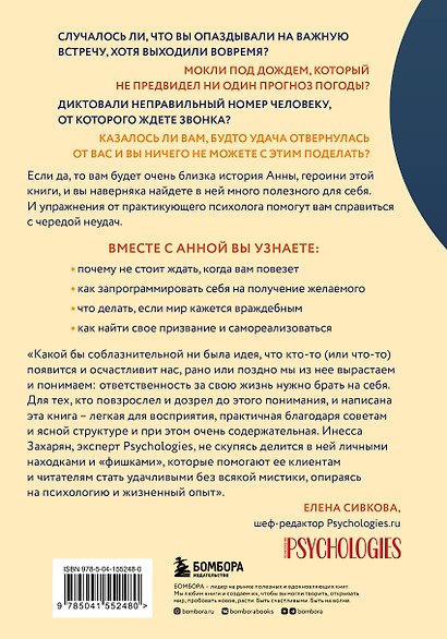 Путь к счастливым переменам, или Твоя книга удачи - фото 2