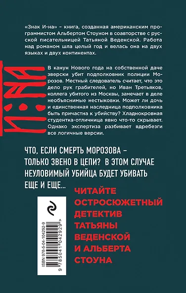 Знак И-на - фото 2