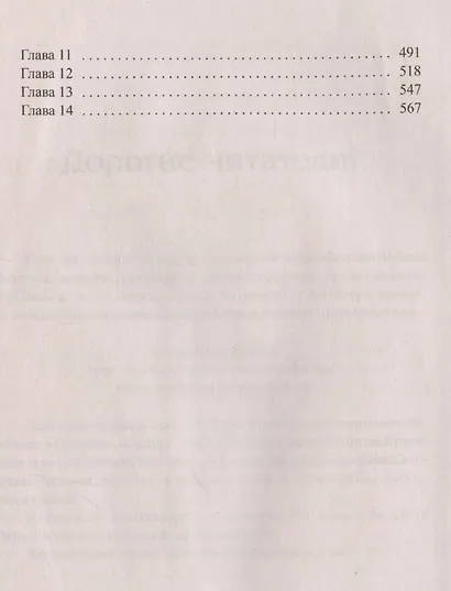 Королевская кровь-8: Расколотый мир - фото 4