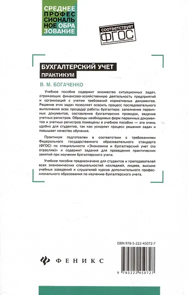 Бухгалтерский учет: Практикум. Учебное пособие - фото 2