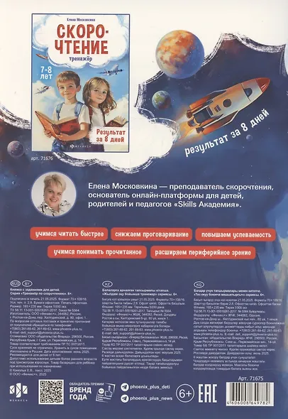 Тренажёр по скорочтению для детей 6-7 лет - фото 2