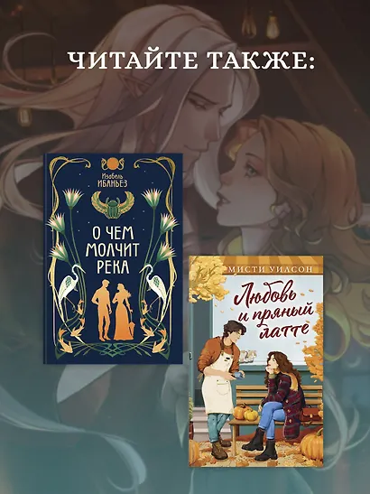 Волшебная лавка Софи. Артефакт для наследницы - фото 6