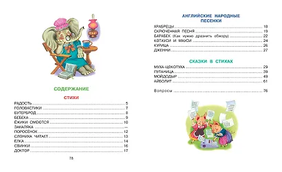 Стихи малышам - фото 8