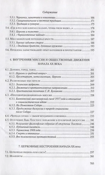 Церковная миссия в эпоху перемен (между проповедью и диалогом) - фото 4