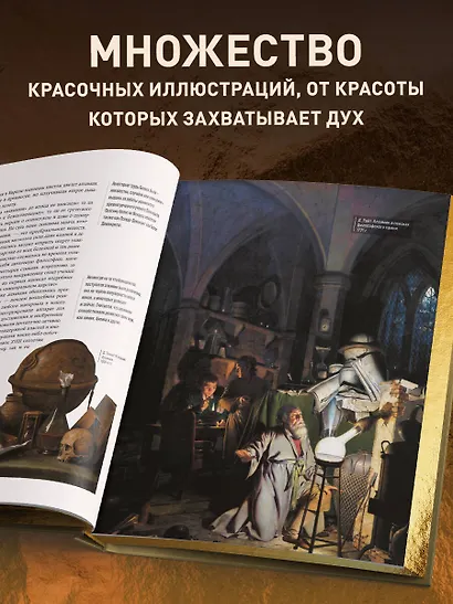 Золото. Иллюстрированная энциклопедия. От первых золотодобытчиков до современных инвесторов - фото 6