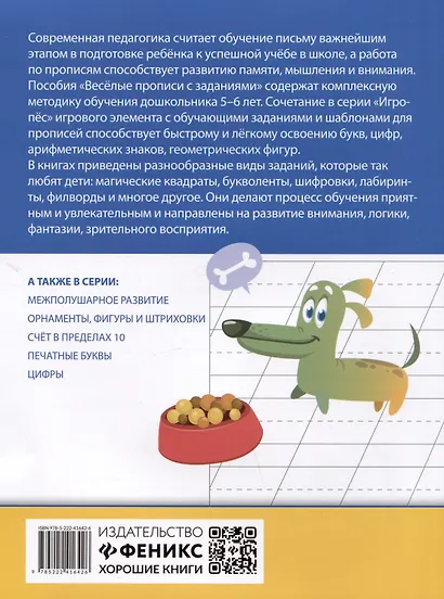 Веселые прописи с заданиями: рукописные буквы - фото 2