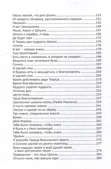 Книга Зоар. Глава: Трума Сифра де-цниута - фото 3