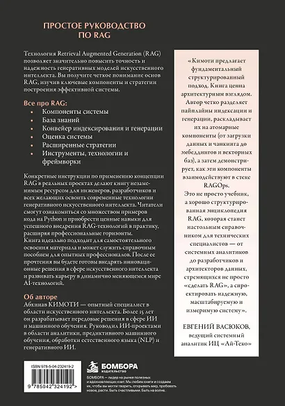 Простое руководство по RAG. Поисково-дополненная генерация - фото 2