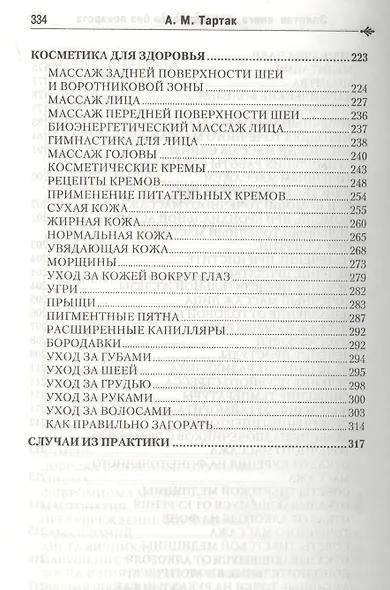 Золотая книга - 1, или здоровье без лекарств - фото 5