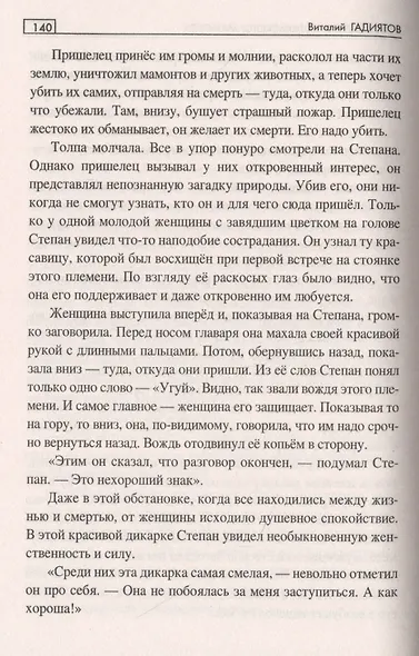 Возвращение колымского мамонта - фото 4