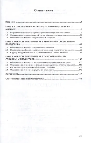 Общественное мнение в управлении социальными процессами. Монография - фото 2